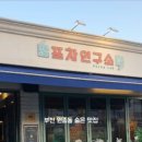 열린포차식당