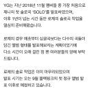 블랙핑크, 로제·리사·지수 솔로곡 발표..YG "9월 첫 정규 후 순차적 공개"(전문)[공식] 이미지
