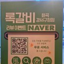 록갈비강서 | 록갈비 화곡강서구청점 내돈내산 후기