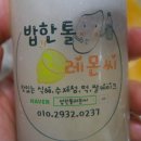 한톨식혜