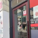 육부심 | 이천 하이닉스 맛집 | 후문(행복5문) 삼겹살 맛집 - 육부심 (내돈내산)