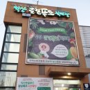 익산로컬푸드직매장 어양점 이미지