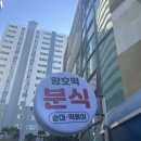 소문난분식(왕호떡)