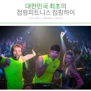 오래점핑다이어트