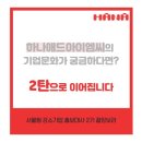 하나애드