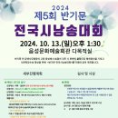 [10.13.일.음성]제5회 반기문 전국시낭송대회(접수 8.12.~9.14.) 이미지