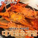 생각속의 집(원주점) | 원주 홍게 무한리필 전문점 대게집홍게집 방문후기