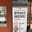 전주할매집 하남미사점
