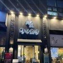 청담초밥 문정점 이미지