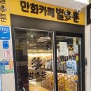 만화카페 벌툰청북점 이미지