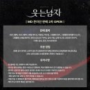 3.1만세로 R | [뮤덕forU] 베르테르 번갯불 타임세일 웃는 남자 MD 온라인판매 2차 오픈 이프덴 무대인사 일정