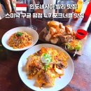 너트소스클럽 | 발리 스미냑 맛집 추천｜구글평점 4.7 너티 누리스 학센(포크너클) 내돈내산 솔직후기