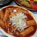 떡볶이 No.5 이미지