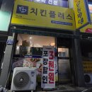 치킨플러스율량점