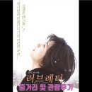 영화 러브레터 ott 와 줄거리 및 관람 후기 소개합니다.