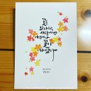 아름다운수채캘리 이미지