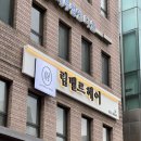 방배역 4번출구 앞 | 방배동 내방역 미용실 추천 | '림벨르헤어' 겨울 디자이너 아윤채 모발 &amp; 두피 클리닉 후기