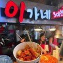 이가네떡볶이 - 북구 백양대로 1136 | 부산깡통시장 이가네떡볶이 튀김세트 후기