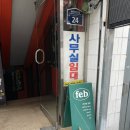 이월작업실