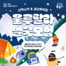 어드벤쳐울릉도