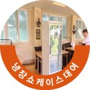 나우전기조명 | 라움아트센터 냉장쇼케이스대여 설치 후기