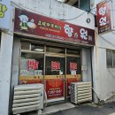 향원반점 | [토박이 추천] 충주 짬뽕맛집 발견! 향원 해물짬뽕 &amp; 탕수육 내돈내산 후기