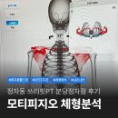 모티 | 분당 정자동 헬스장 쓰리핏PT에서 모티피지오 3D 체형분석 내돈내산 후기