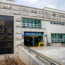 불정보건지소 이미지