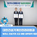 대한건설기계안전관리원 | 한국중부발전, 대한건설기계안전관리원과 발전소 건설기계 사고 예방 업무협약 체결