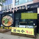 1733 | [대전 맛집]대전 덕명동 맛집_제주고기국수하르방_내돈내산 후기