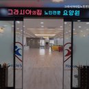 보금자리노인전문요양원 이미지