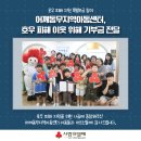어깨동무지역아동센터 | 시흥 어깨동무지역아동센터 아동들, 동전 모아 호우 피해 이웃 돕기 위해 기부