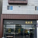 타이어프로 명지국제점 | [명지 맛집/명지 밥집] 명지 혼밥 추천, 명지 아기랑 식당 추천, 명지가성비맛집 류센소 명지점