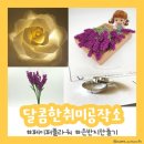 달콤한 공작소 이미지