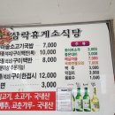 삼락휴게소식당 이미지