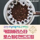 커피핸드드립(야간) 이미지