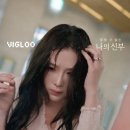 비글루