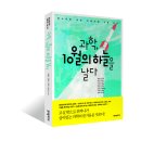 [과학]＜과학, 10월의 하늘을 날다＞/ 정재승 외 / 청어람미디어 / 2012 / 중등, 고등 이미지