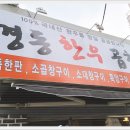 경동한우곱창 경동육회 이미지