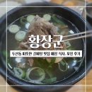 황장군들안길점 이미지
