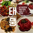 자칭 미식가3인방과 뭉티기 맛집 탐방[수원역술집 &#34;태뭉&#34;]