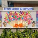 시립목감어울림어린이집 이미지