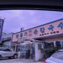 한줄기손칼국수
