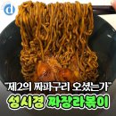 성시경표 짜장라볶이 레시피..JPGIF 이미지