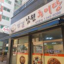 한결남원추어탕 이미지