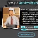 종로공인일본어번역행정사사무소 이미지