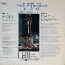 김수나 [별 속에 하얀 꿈／소망] (1979) 이미지