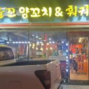 준꼬양꼬치&훠궈 - 세종특별자치시 행복길 6 | 준꼬양꼬치&훠궈