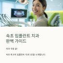 보일치과의원 | 속초시 임플란트 치과 잘하는곳 추천 BEST5 후기