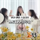 안산1길 | 안산 렌탈 스튜디오 블루움│브라이덜샤워 가격, 솔직후기